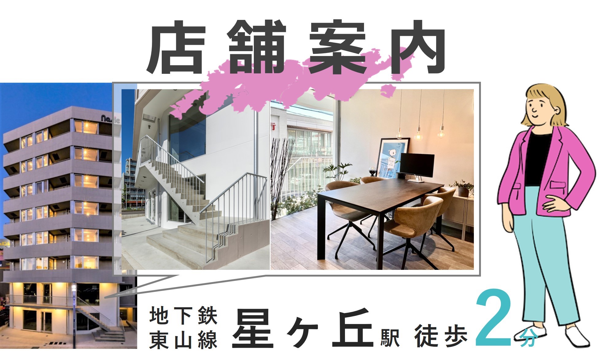 店舗紹介