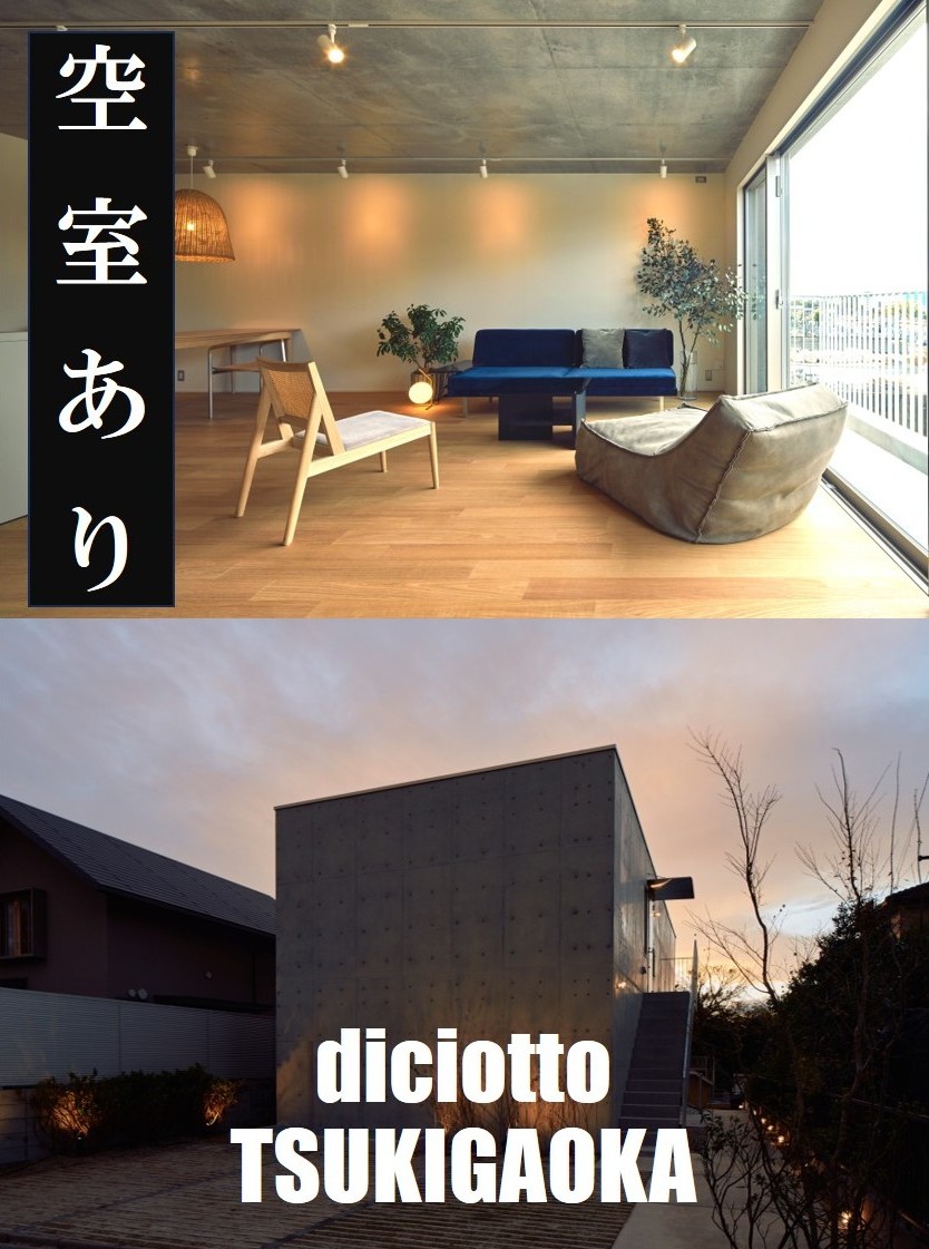 diciotto TSUKIGAOKA