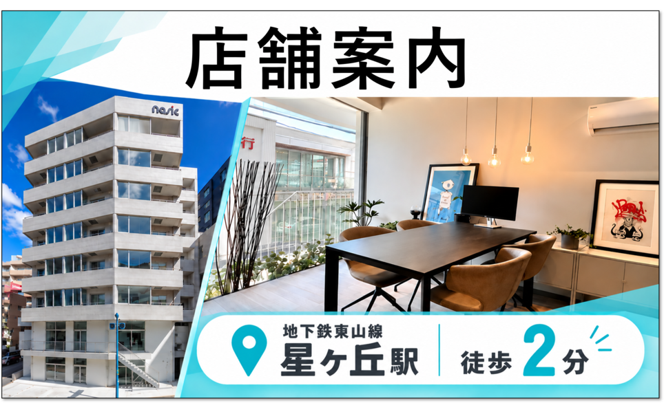 店舗紹介