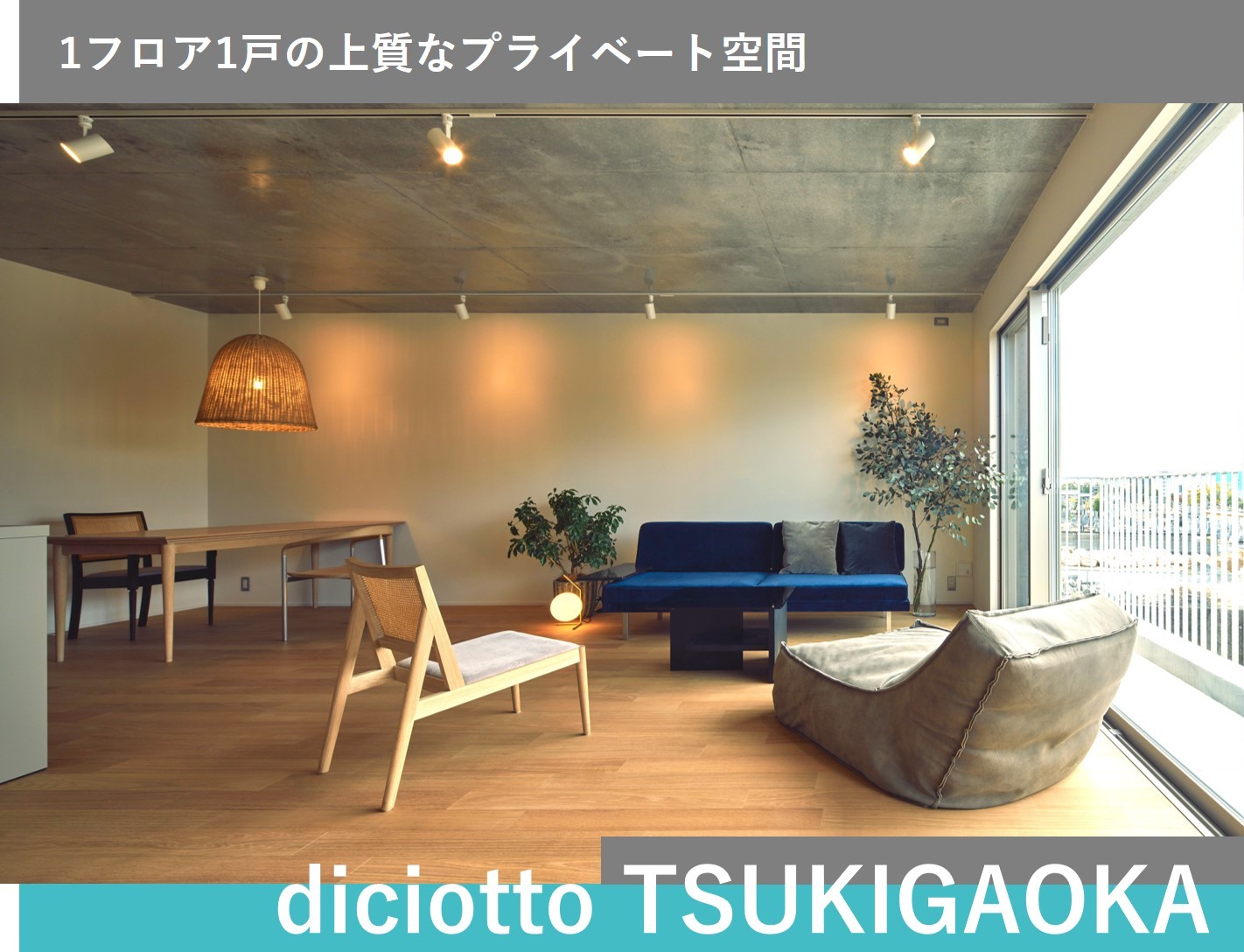 diciotto TSUKIGAOKA